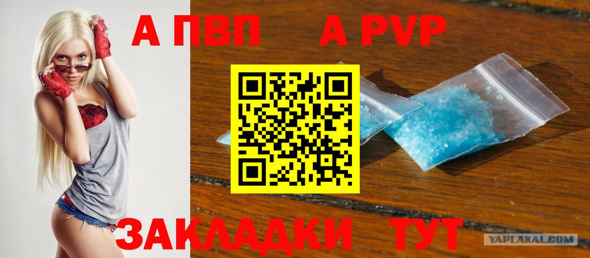 Альфа ПВП мука Рубцовск