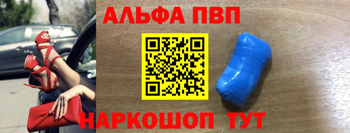 APVP  А ПВП кристаллы  Вход с VPN  Рубцовск  APVP кристаллы 