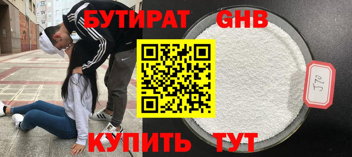 Рубцовск  Бутират жидкий экстази  Вход с VPN 