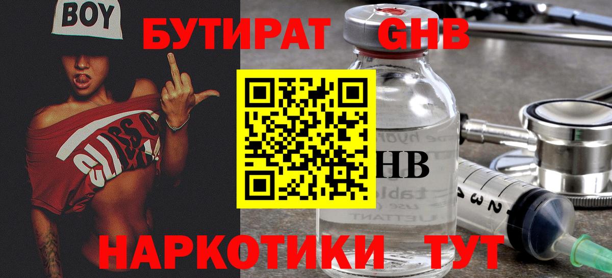 БУТИРАТ BDO 33% Рубцовск