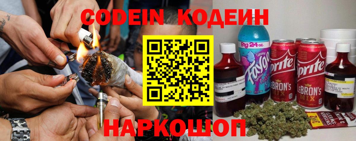 Codein Purple Drank  Вход с VPN  Кодеин напиток Lean (лин)  Рубцовск 