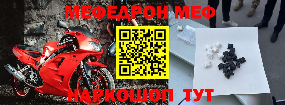 Меф мяу мяу кристаллы Рубцовск