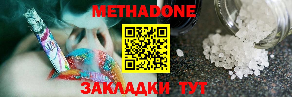Метадон мёд Рубцовск