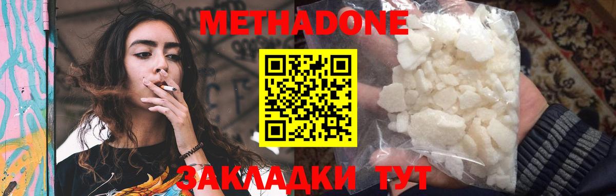 Рубцовск  Метадон methadone  Вход с VPN  Метадон VHQ 
