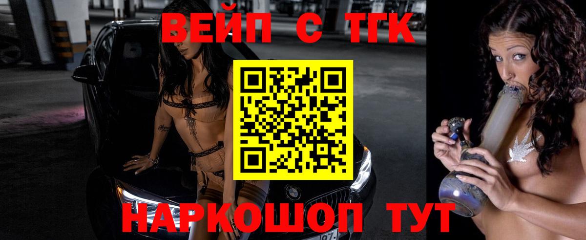 Дистиллят ТГК вейп с тгк  Вход с VPN  ТГК жижа  Рубцовск 